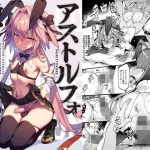 アストルフォ懲らしめ本