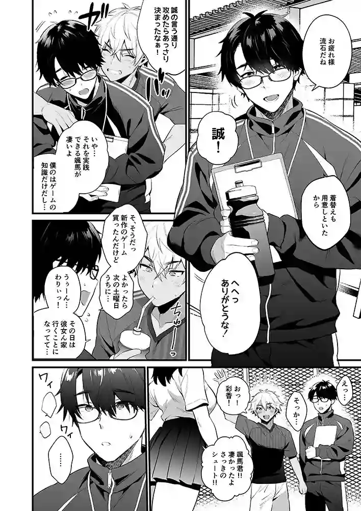 【もりっとこけ】によるエロ漫画同人誌作品【ノンケの幼馴染を催○寝取り（d_456911）】のサンプル_02
