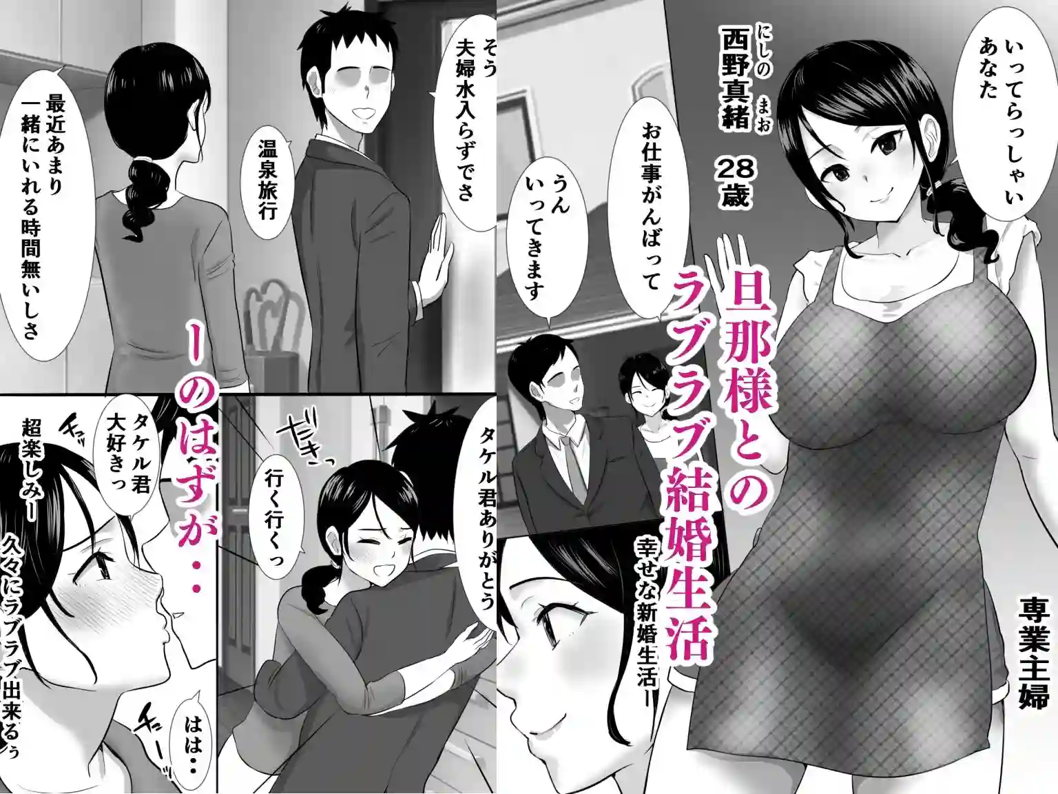 【むらむら村ソン】によるエロ漫画同人誌作品【大っキライなセクハラ同居義父の絶倫チンポでNTR アナタ‥ごめんね‥(d_240745)】のサンプル_01