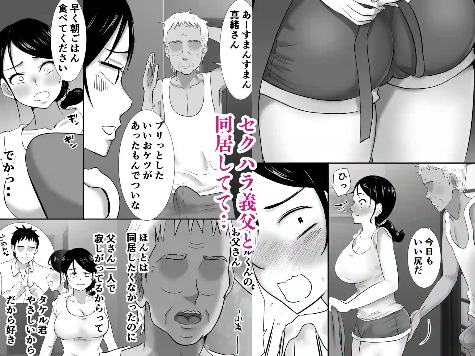 【むらむら村ソン】によるエロ漫画同人誌作品【大っキライなセクハラ同居義父の絶倫チンポでNTR アナタ‥ごめんね‥(d_240745)】のサンプル_02