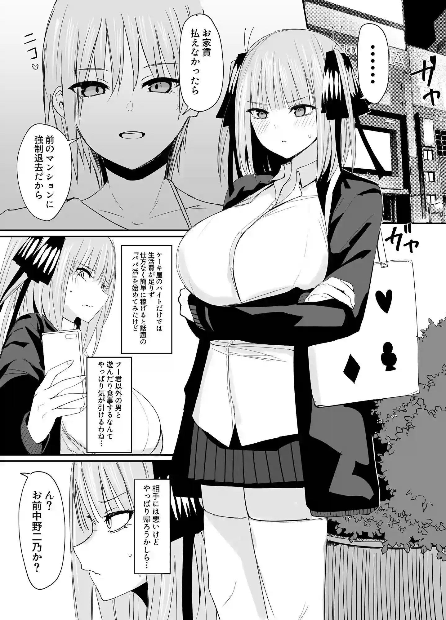 【鍋屋敷】によるエロ漫画同人誌作品【ニノラレ〜パパ活で出会った男は学校の教師〜(d_169442)】のサンプル_01