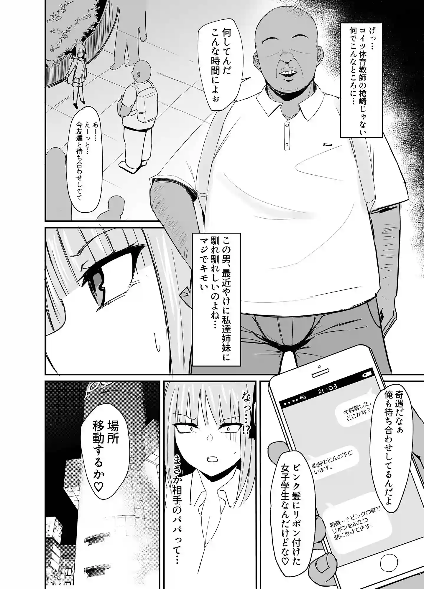 【鍋屋敷】によるエロ漫画同人誌作品【ニノラレ〜パパ活で出会った男は学校の教師〜(d_169442)】のサンプル_02