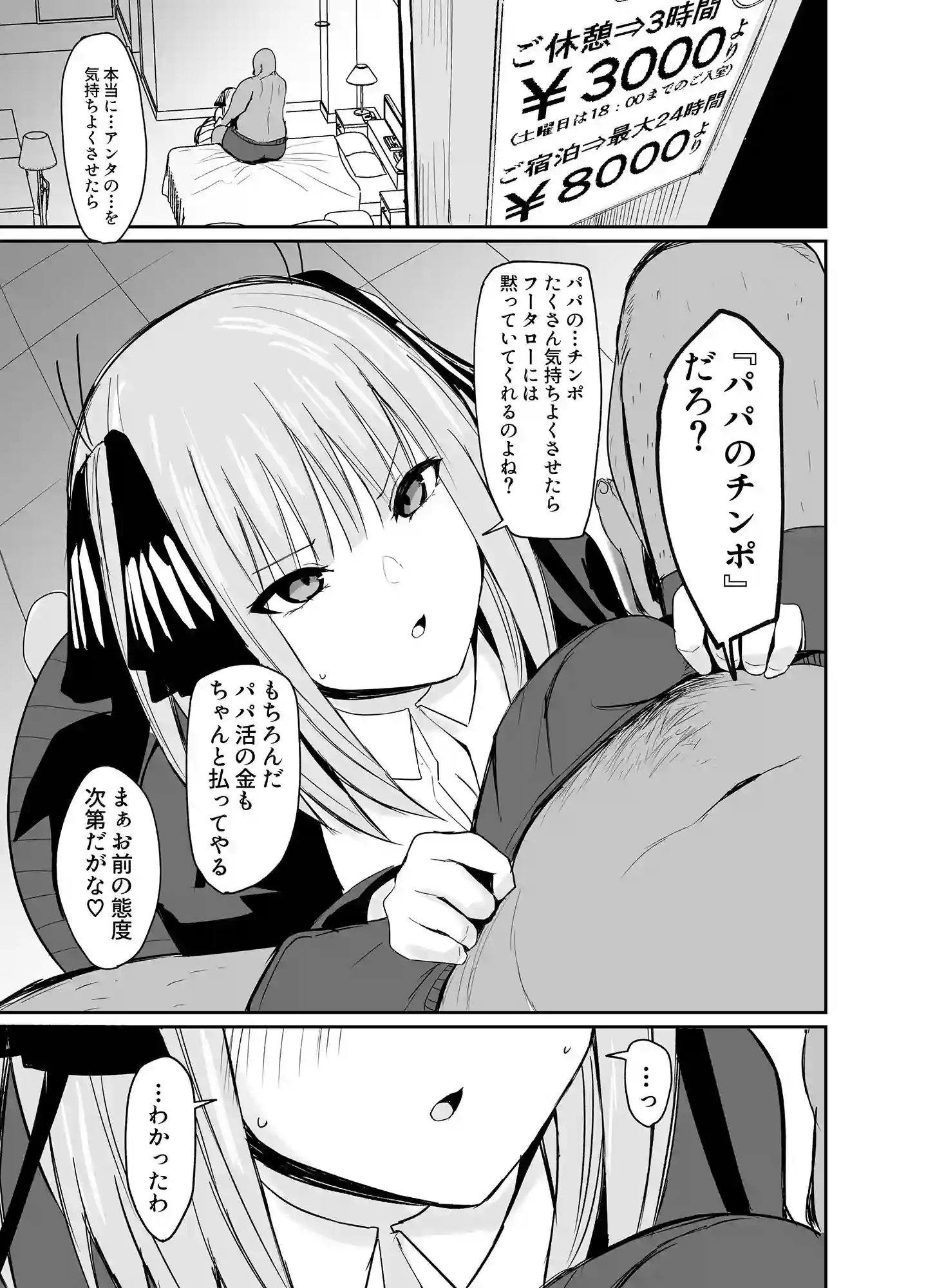【鍋屋敷】によるエロ漫画同人誌作品【ニノラレ〜パパ活で出会った男は学校の教師〜(d_169442)】のサンプル_03