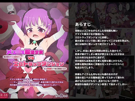 メス○キ魔法少女VSエロトラップダンジョン