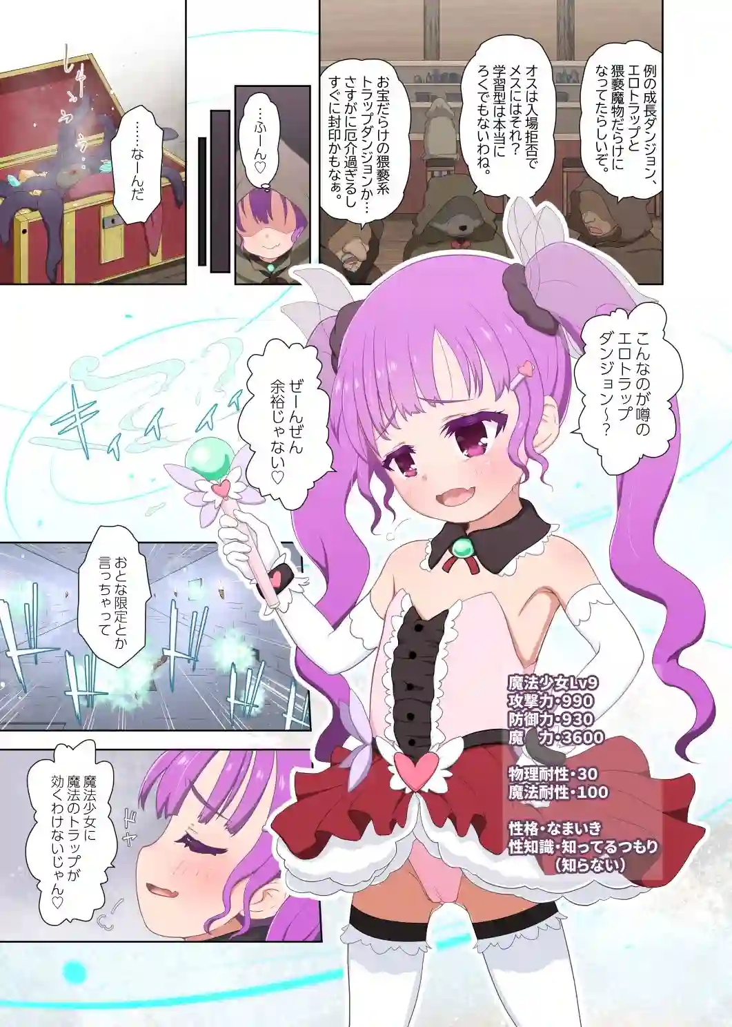 【偽もの】によるエロ漫画同人誌作品【メス○キ魔法少女VSエロトラップダンジョン（d_278382）】のサンプル_03