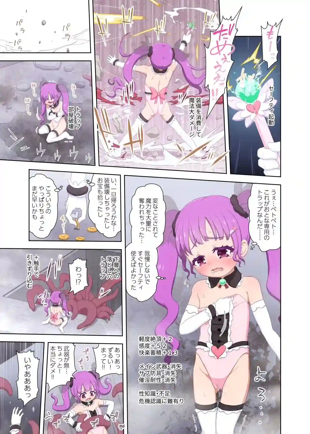 【偽もの】によるエロ漫画同人誌作品【メス○キ魔法少女VSエロトラップダンジョン（d_278382）】のサンプル_05