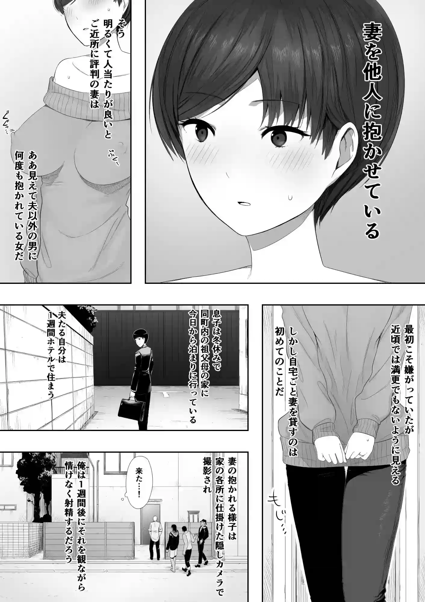 【NTロボ】によるエロ漫画同人誌作品【愛妻、同意の上、寝取られ 2 〜原田家の場合〜(d_127770)】のサンプル_05