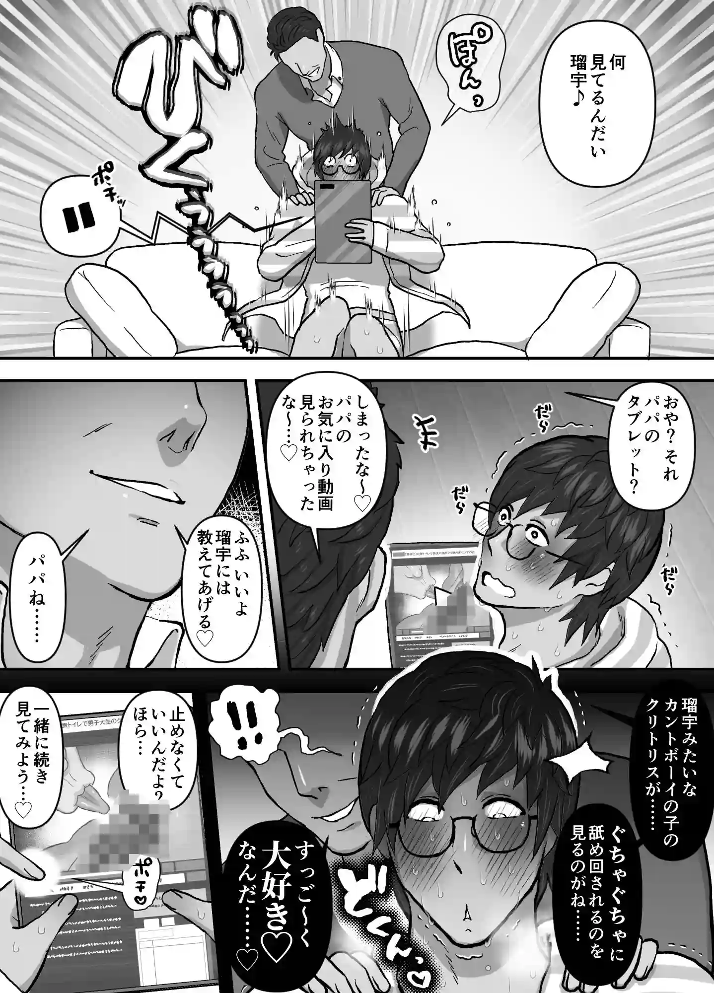【おのこ屋本舗】によるエロ漫画同人誌作品【パパとふたりきりでH動画鑑賞(d_397365)】のサンプル_03