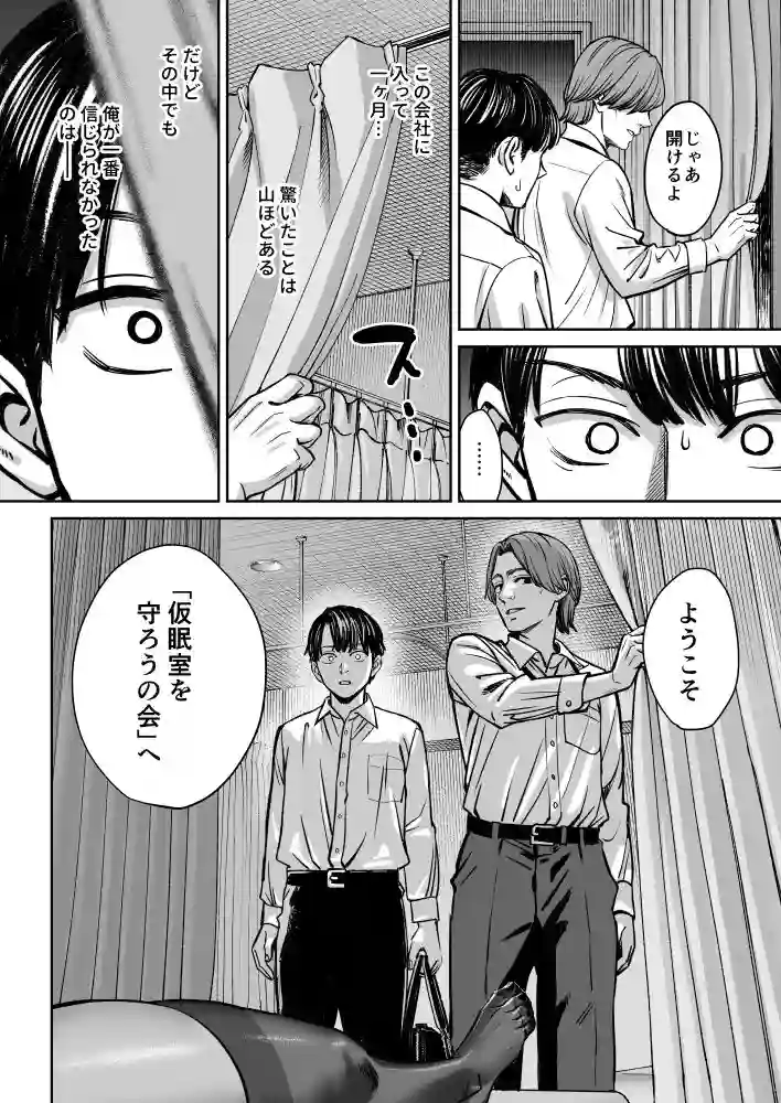 【大島あき】によるエロ漫画同人誌作品【ブラック企業の仮眠室がヤリ部屋になってた話（d_671034）】のサンプル_02