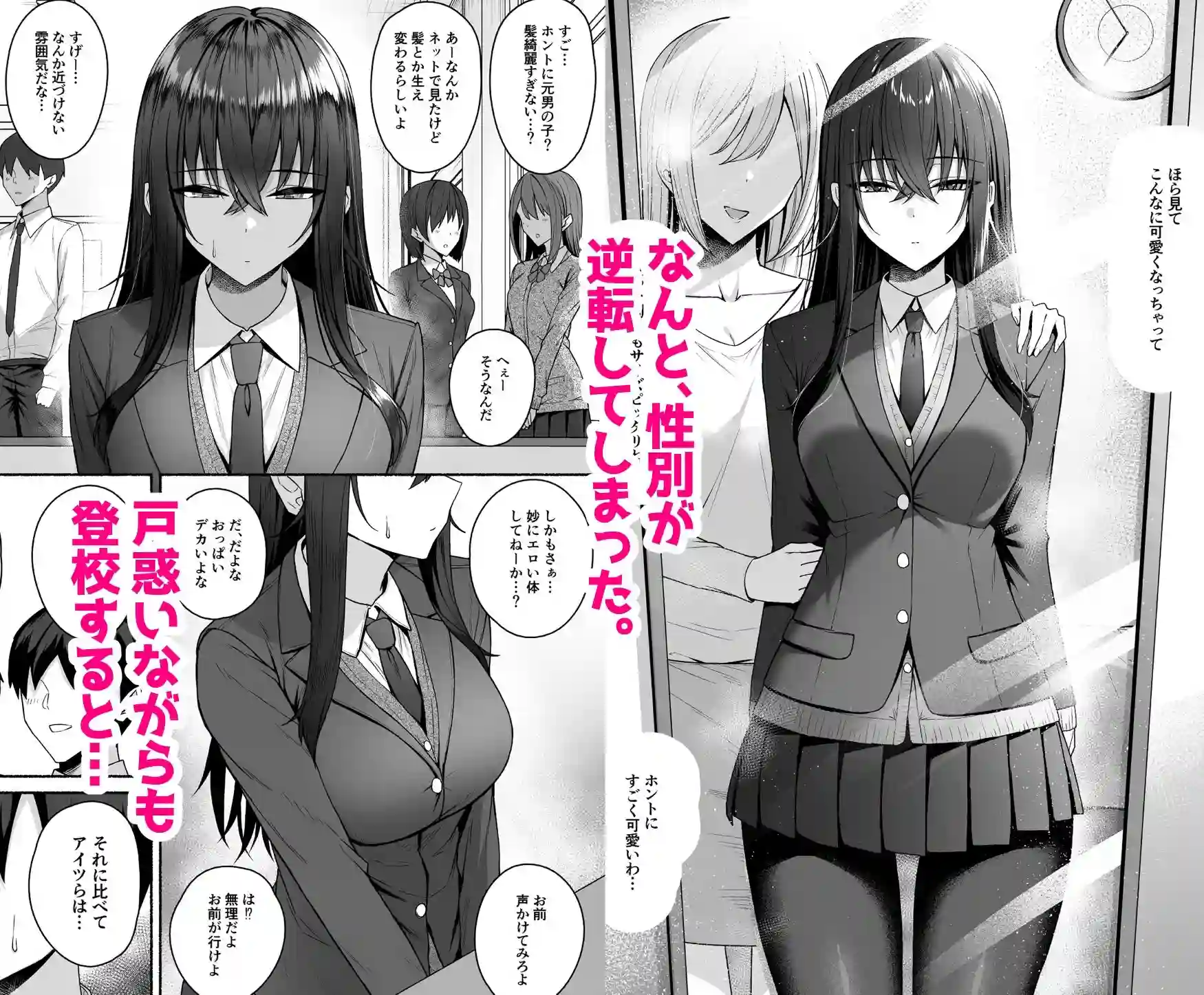 【ポテトウスシオ】によるエロ漫画同人誌作品【ギャルと僕が性別逆転 雌に目覚める僕(d_528361)】のサンプル_02