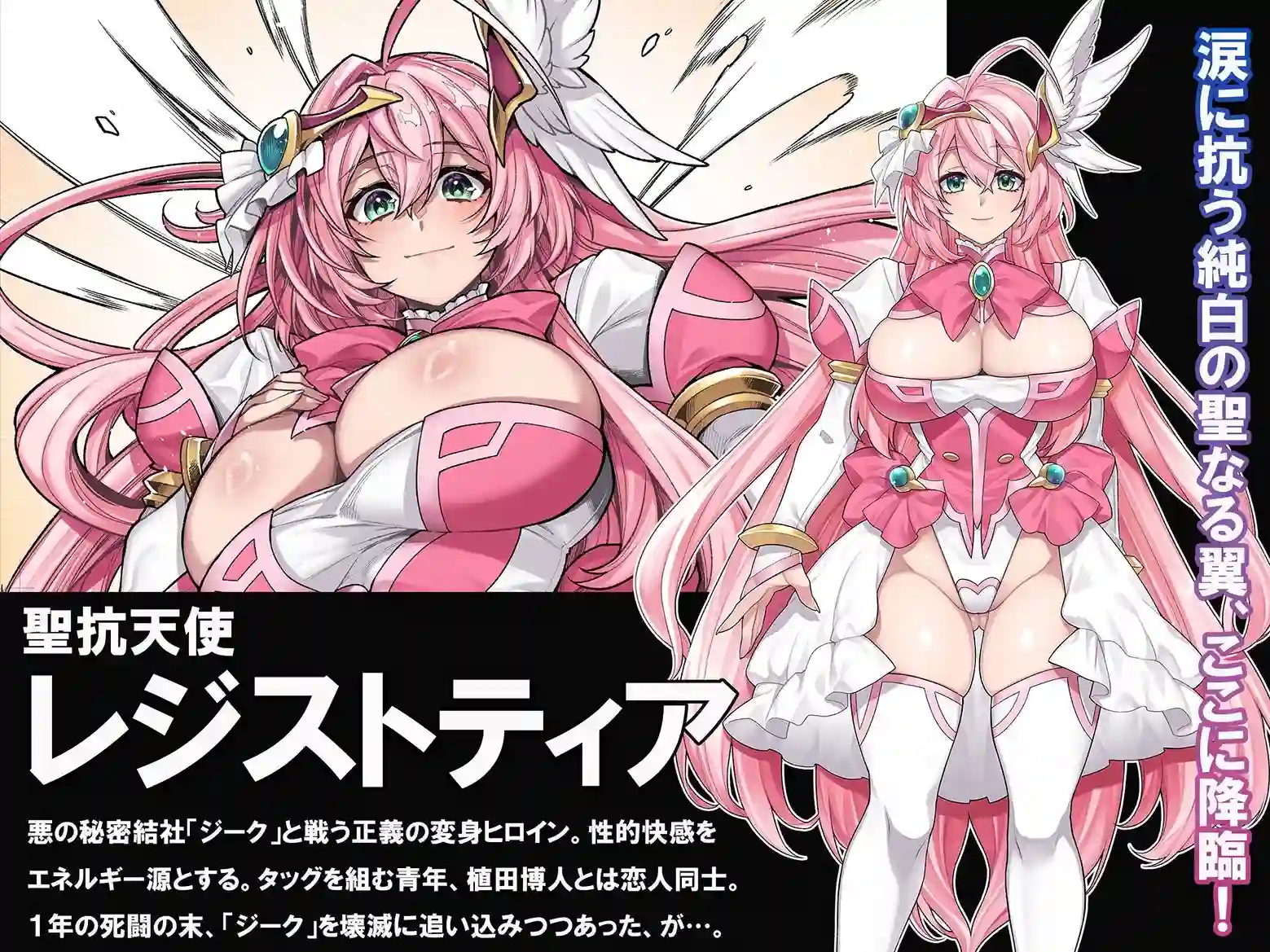【プロイェクト・オスト】によるエロ漫画同人誌作品【屈服計画 聖抗天使レジストィア2 僕の彼女が心折れた日（d_705817）】のサンプル_01