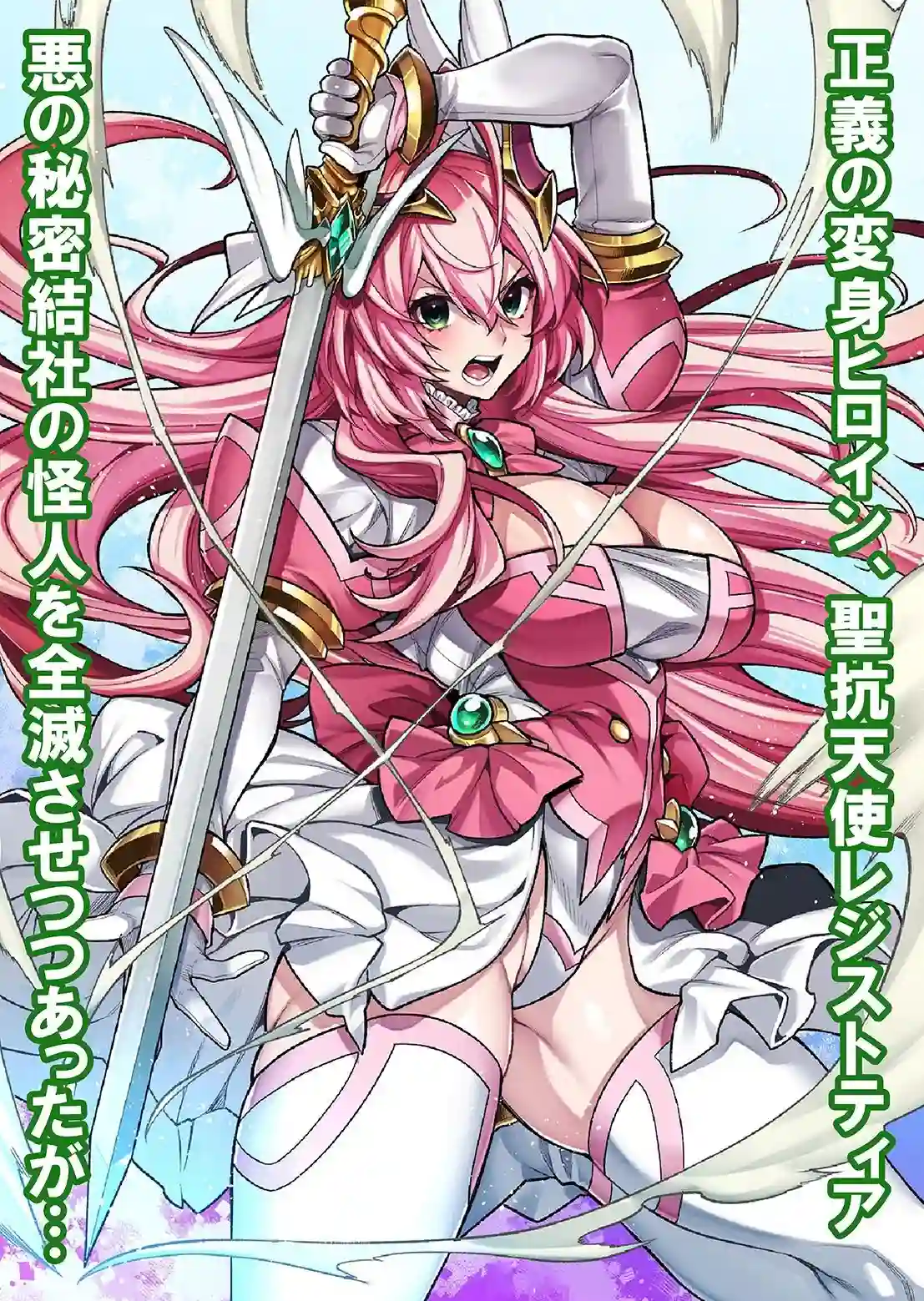【プロイェクト・オスト】によるエロ漫画同人誌作品【屈服計画 聖抗天使レジストィア2 僕の彼女が心折れた日（d_705817）】のサンプル_02