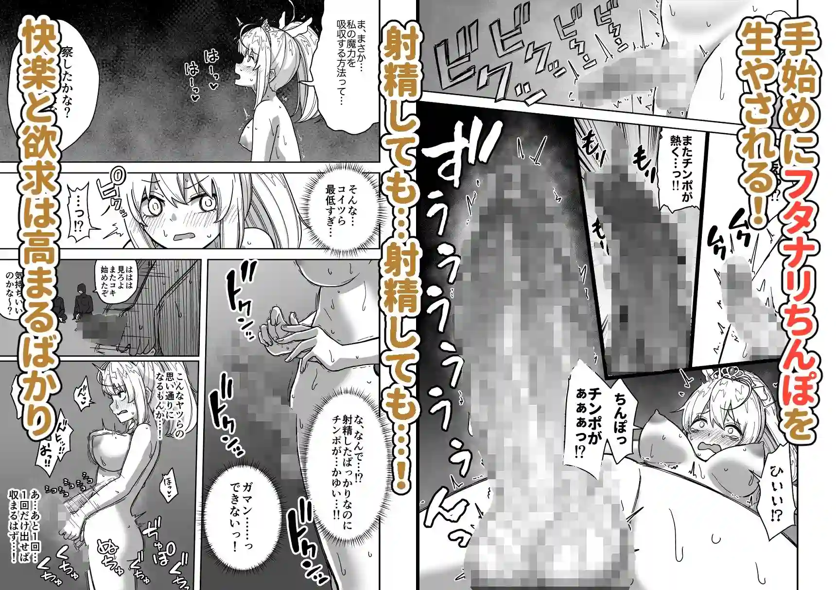 【さばみんと屋】によるエロ漫画同人誌作品【フタナリ無限絶頂地獄(d_358482)】のサンプル_02