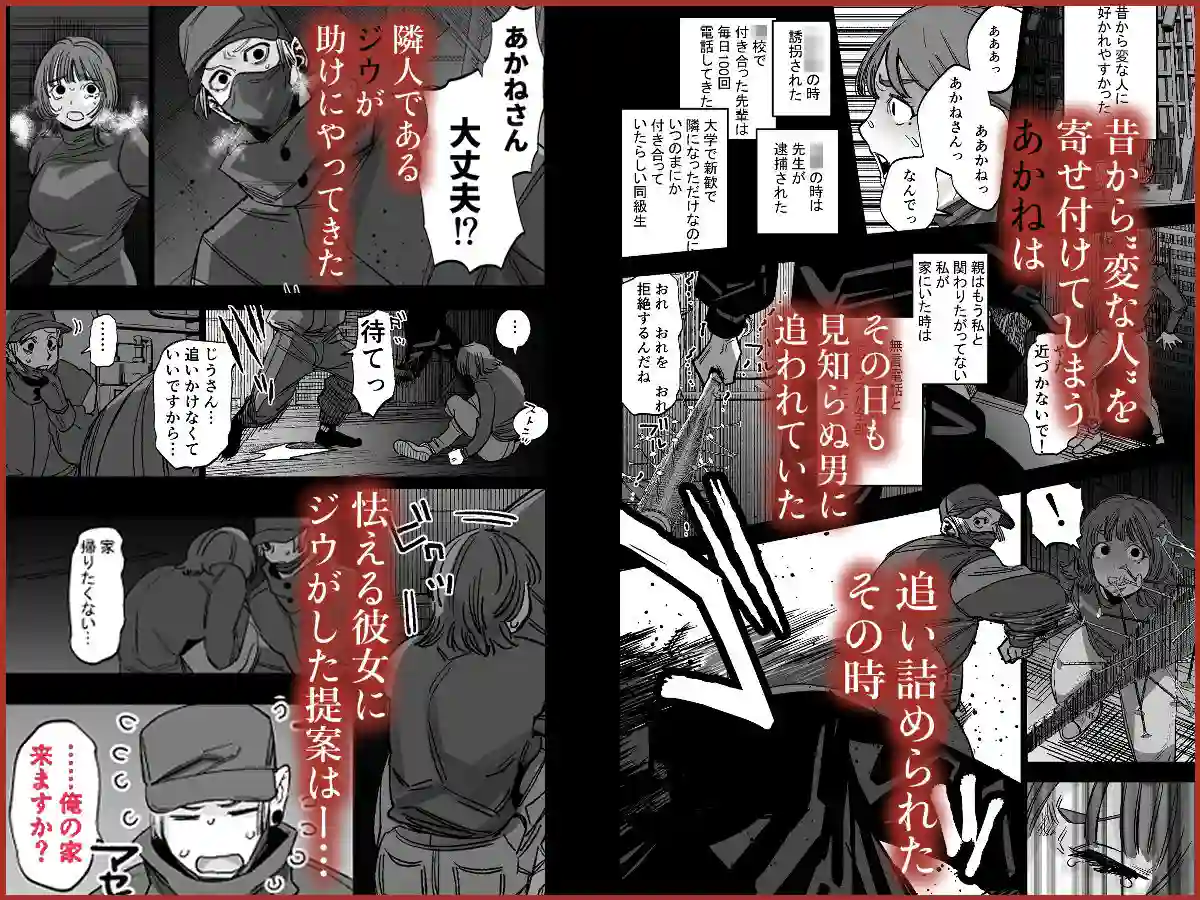 【さきっちょだけ！】によるエロ漫画同人誌作品【×したくなるくらいに君が好き〜異常執着系隣人のジウさんは、私のことを愛しす...（d_529057）】のサンプル_01