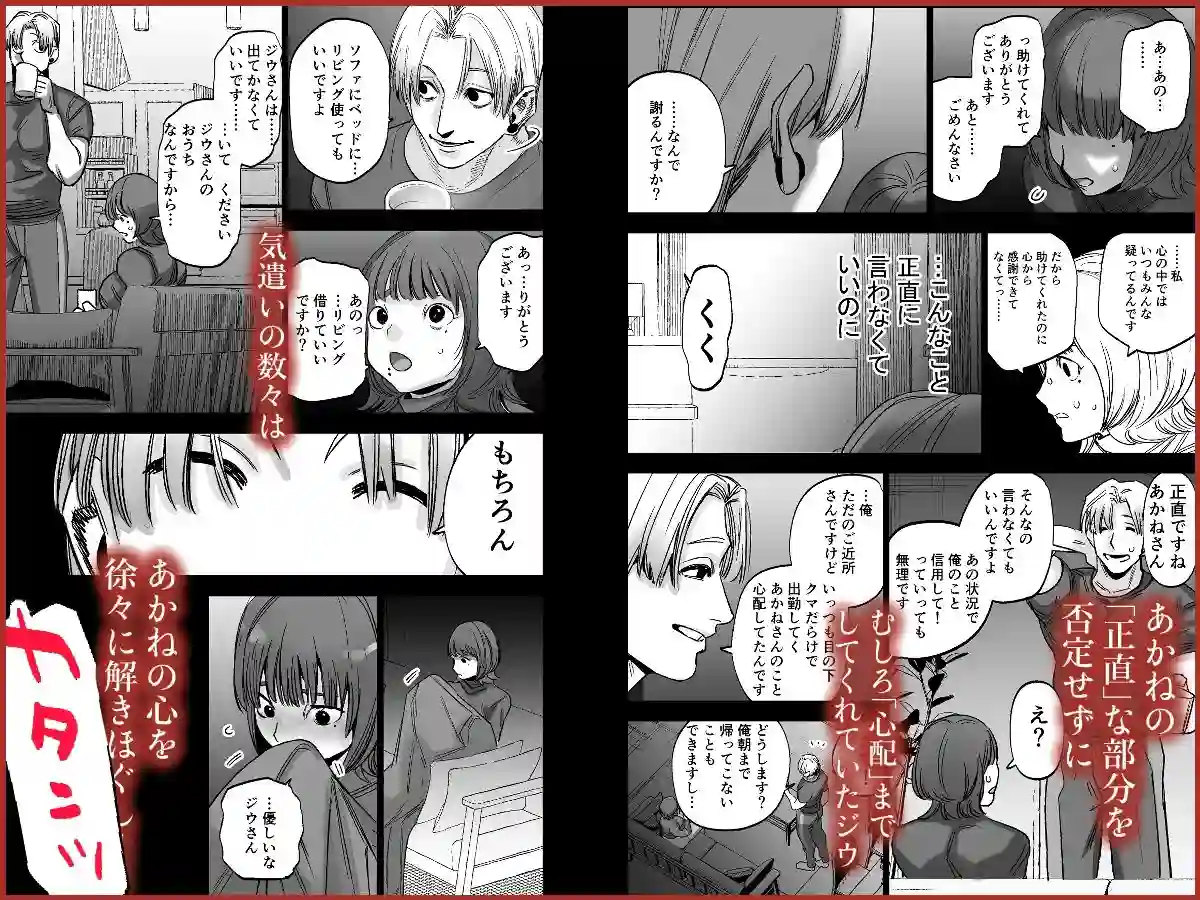【さきっちょだけ！】によるエロ漫画同人誌作品【×したくなるくらいに君が好き〜異常執着系隣人のジウさんは、私のことを愛しす...（d_529057）】のサンプル_03