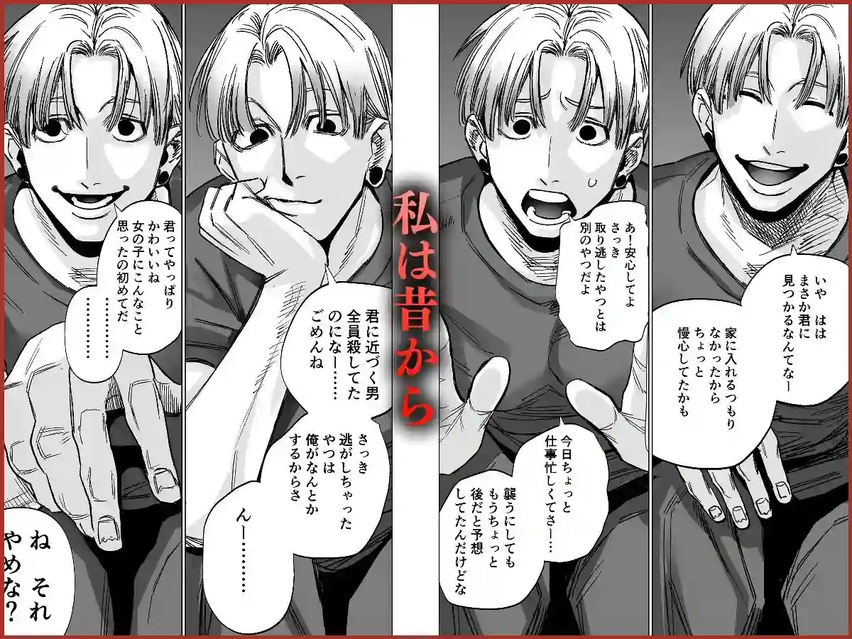 【さきっちょだけ！】によるエロ漫画同人誌作品【×したくなるくらいに君が好き〜異常執着系隣人のジウさんは、私のことを愛しす...（d_529057）】のサンプル_05