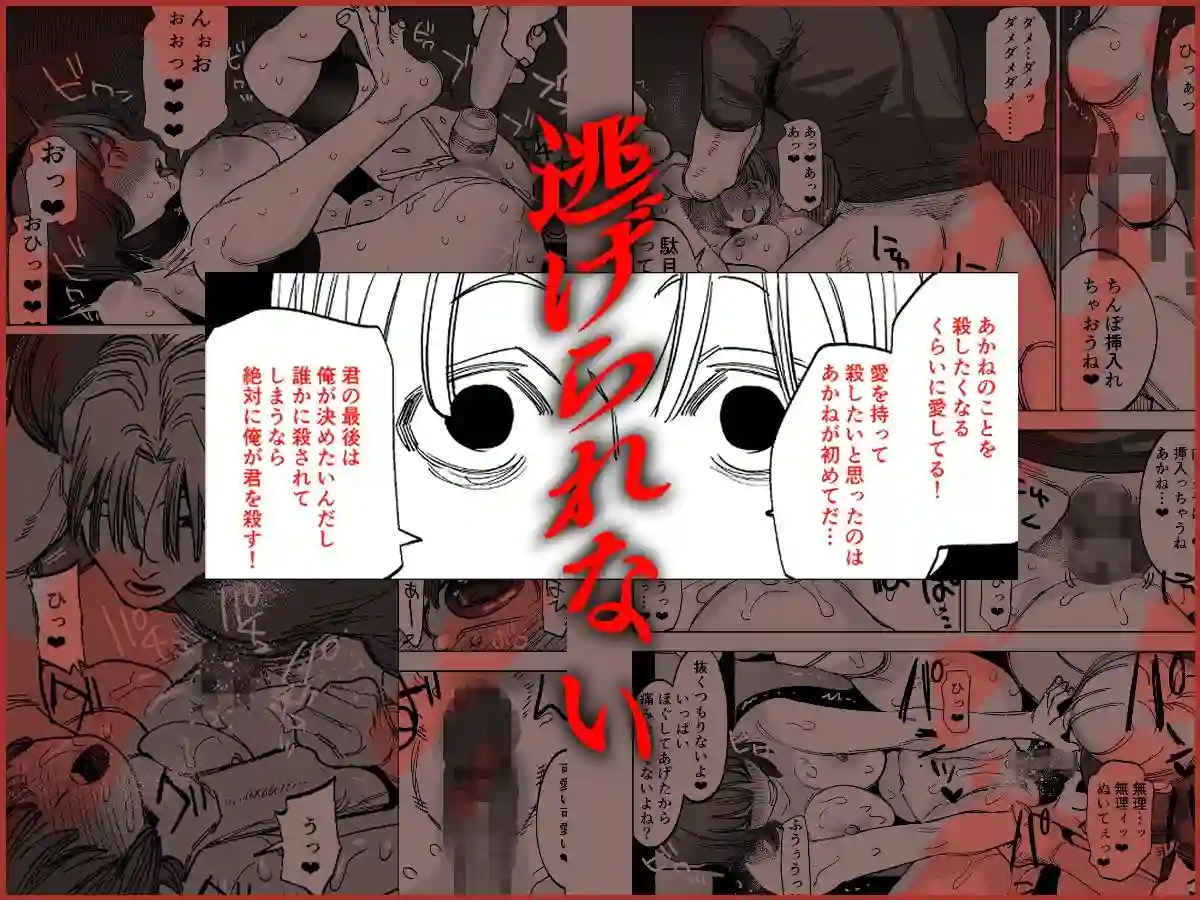 【さきっちょだけ！】によるエロ漫画同人誌作品【×したくなるくらいに君が好き〜異常執着系隣人のジウさんは、私のことを愛しす...（d_529057）】のサンプル_10
