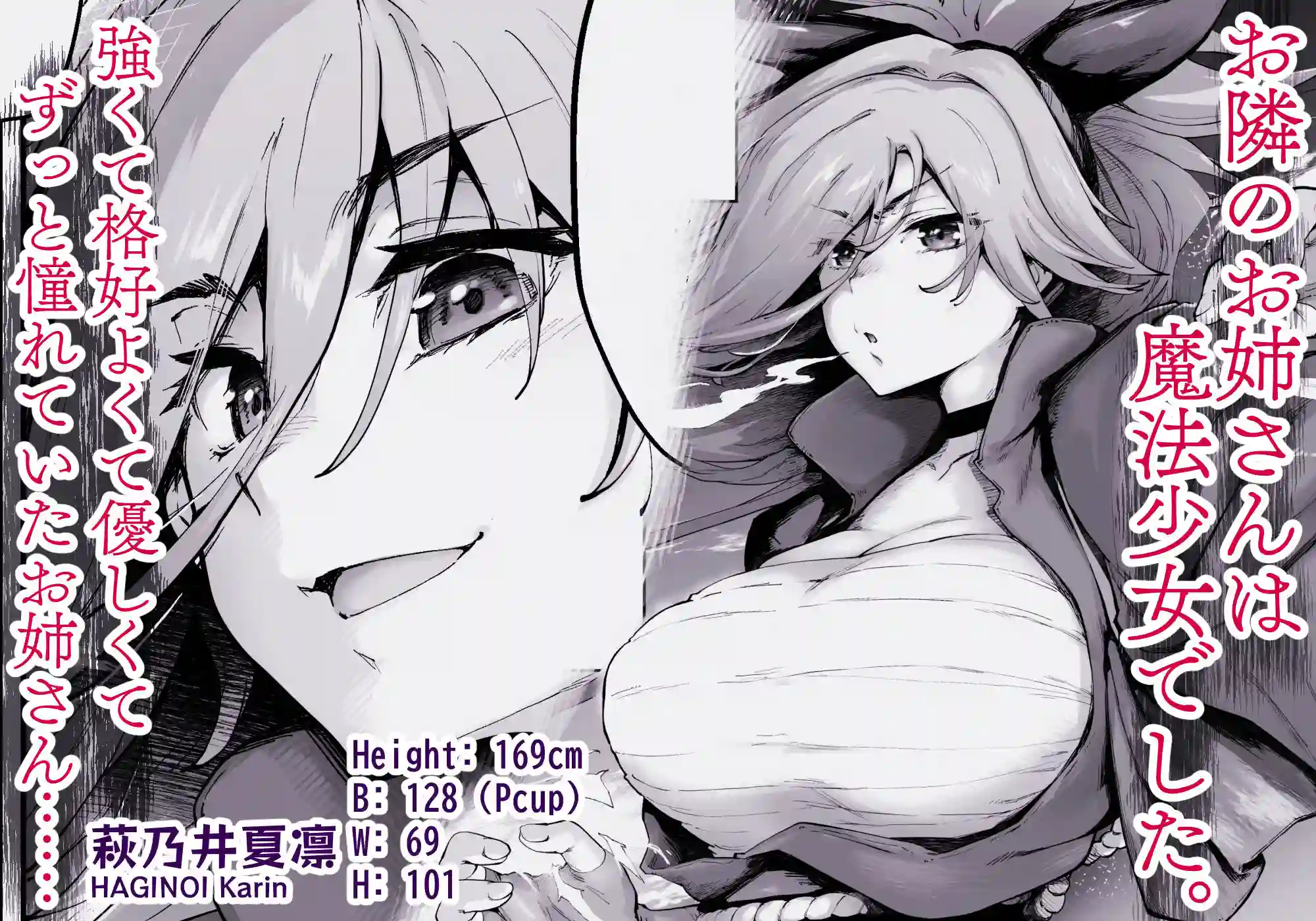 【沙悟荘】によるエロ漫画同人誌作品【強くて凛々しいお隣のお姉さんは魔法少女でした（d_798987）】のサンプル_01