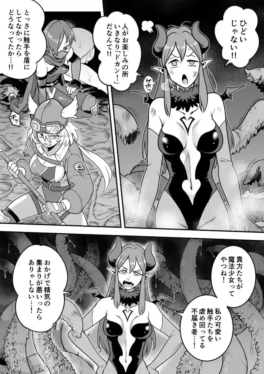 【シャイン・ナビス】によるエロ漫画同人誌作品【魔法少女敗北-あやめ触手陵●編-（d_273803）】のサンプル_03