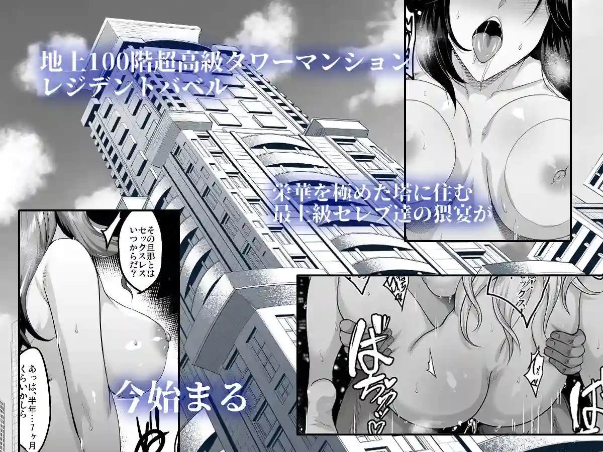【焼酎MAC】によるエロ漫画同人誌作品【淫慾の塔（d_344673）】のサンプル_01