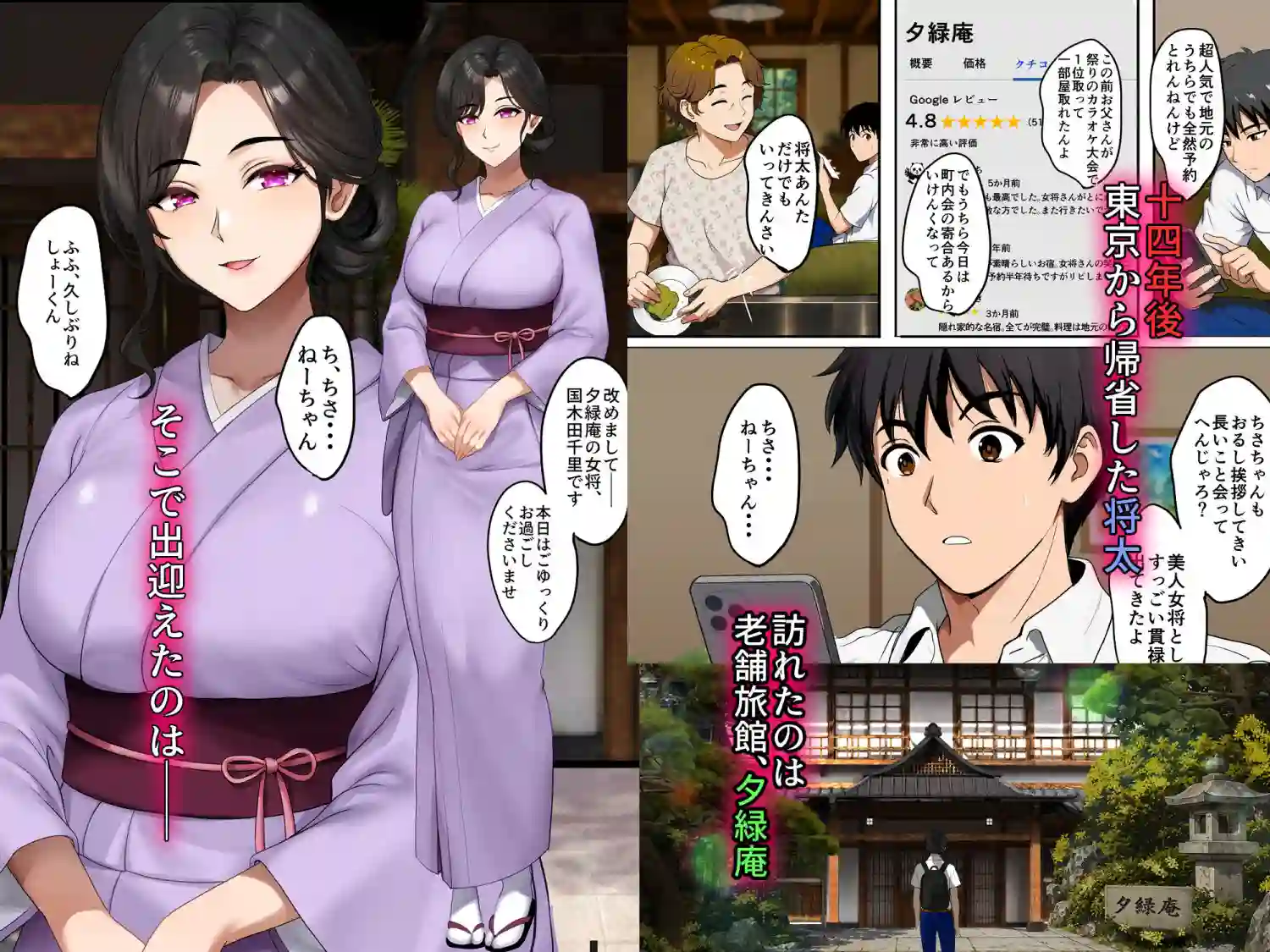 【焼酎MAC】によるエロ漫画同人誌作品【空蝉の唄〜幼馴染の人妻女将と、年に一度の逢瀬〜(d_791025)】のサンプル_03