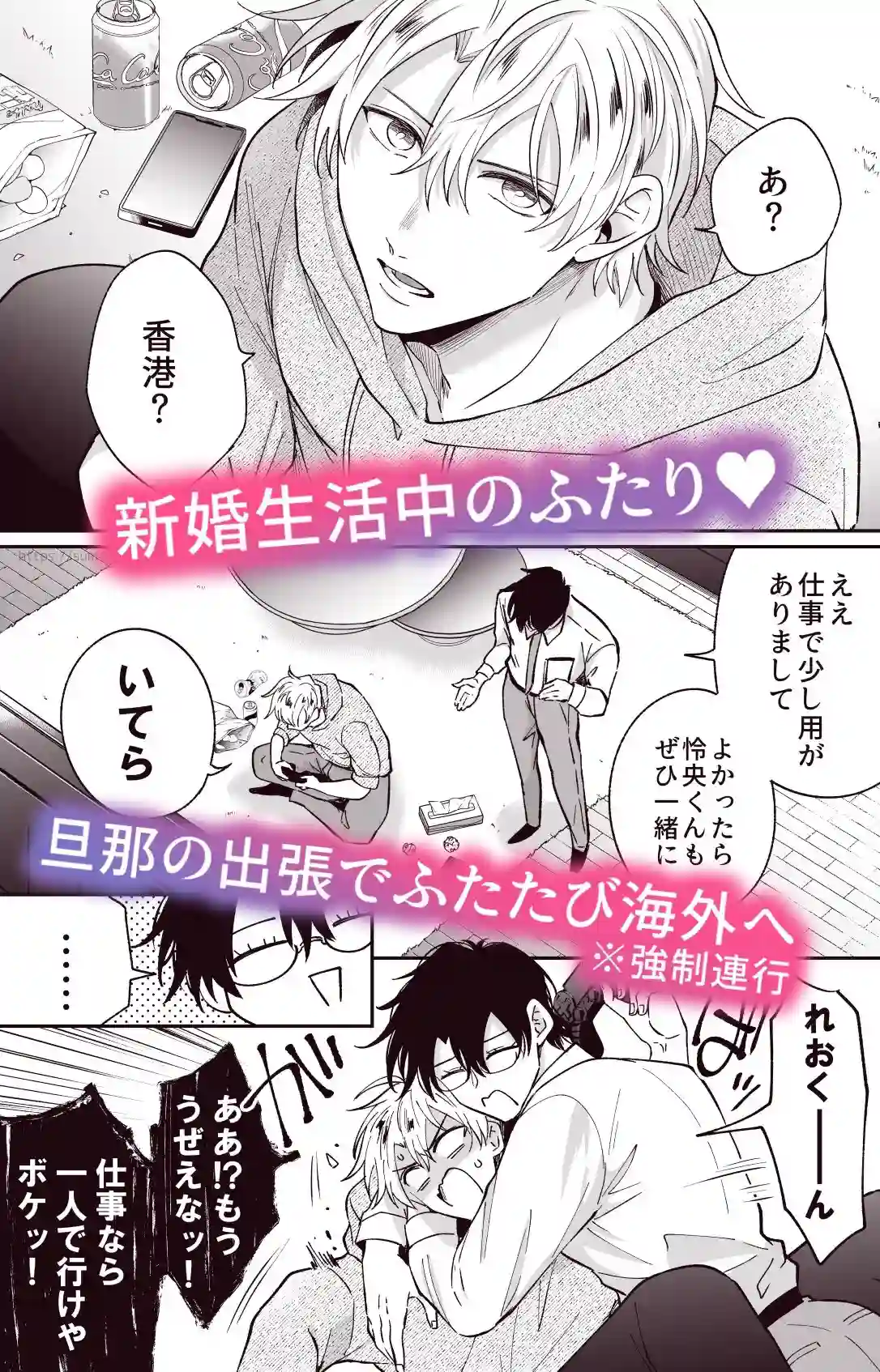【すめし屋さん】によるエロ漫画同人誌作品【勃たないヤリチン元ホストがハマるとヤバい男と逃避行する4日間（d_374598）】のサンプル_01