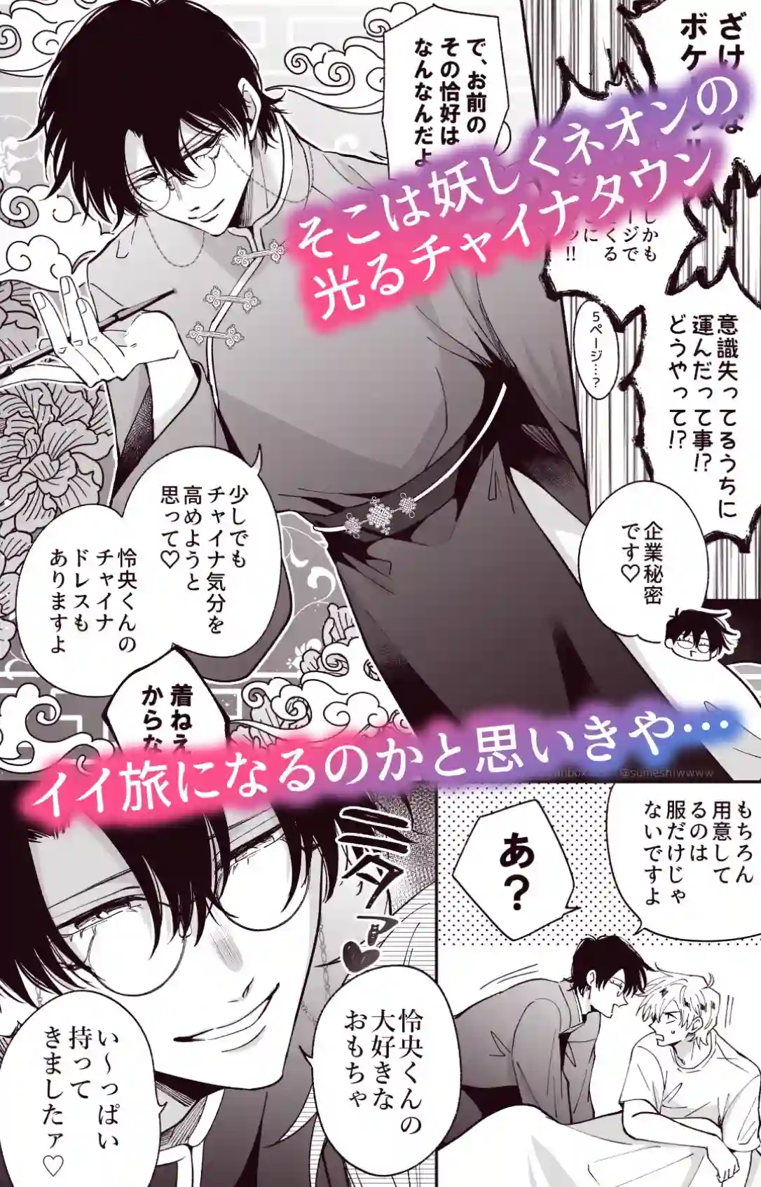 【すめし屋さん】によるエロ漫画同人誌作品【勃たないヤリチン元ホストがハマるとヤバい男と逃避行する4日間（d_374598）】のサンプル_02