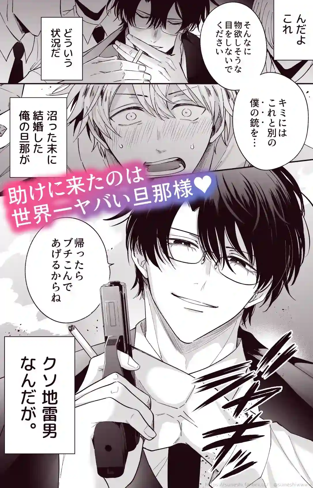 【すめし屋さん】によるエロ漫画同人誌作品【勃たないヤリチン元ホストがハマるとヤバい男と逃避行する4日間（d_374598）】のサンプル_04
