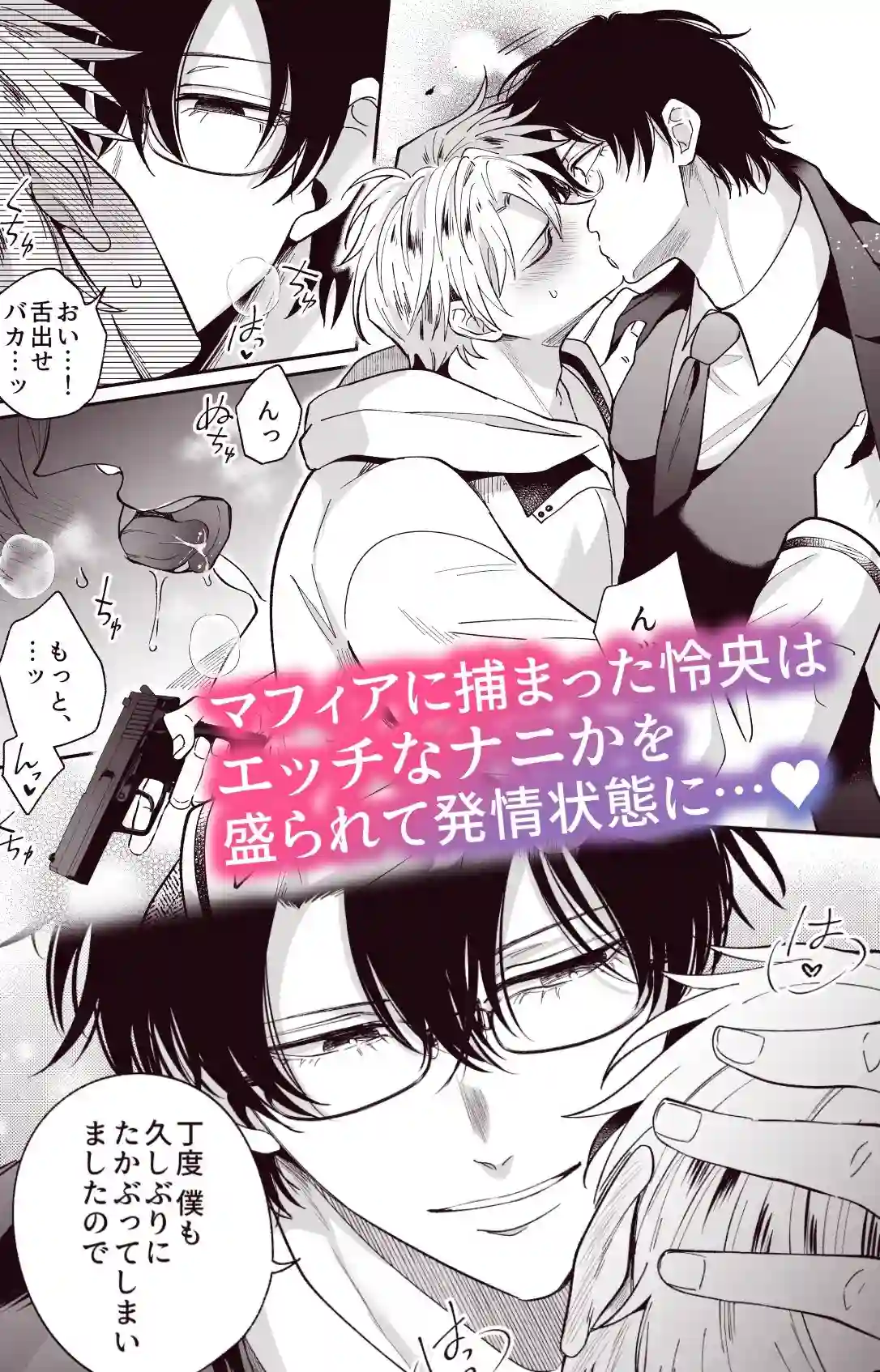 【すめし屋さん】によるエロ漫画同人誌作品【勃たないヤリチン元ホストがハマるとヤバい男と逃避行する4日間（d_374598）】のサンプル_05
