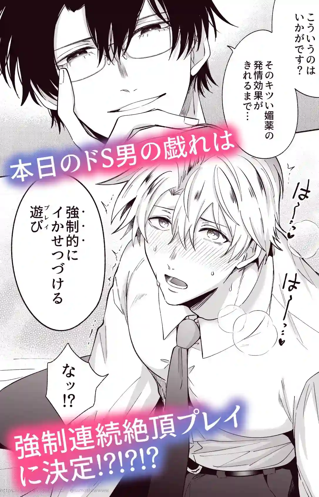【すめし屋さん】によるエロ漫画同人誌作品【勃たないヤリチン元ホストがハマるとヤバい男と逃避行する4日間（d_374598）】のサンプル_06