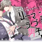 リーマンラブホ男子会1