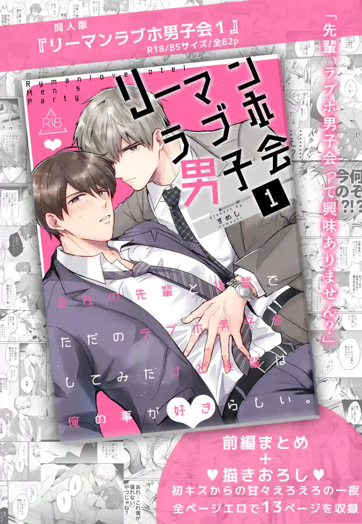 【すめし屋さん】によるエロ漫画同人誌作品【リーマンラブホ男子会1（d_186407）】のサンプル_01
