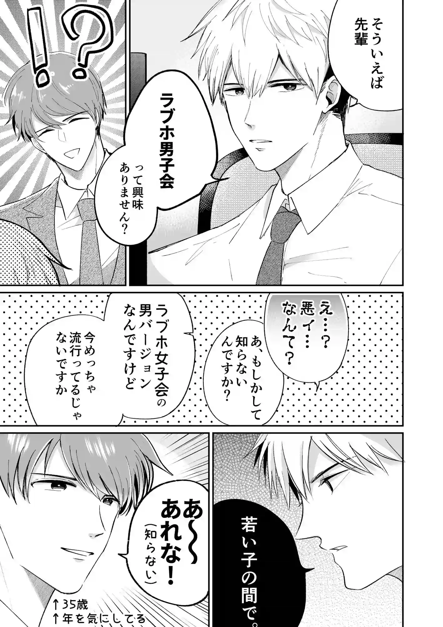 【すめし屋さん】によるエロ漫画同人誌作品【リーマンラブホ男子会1（d_186407）】のサンプル_03