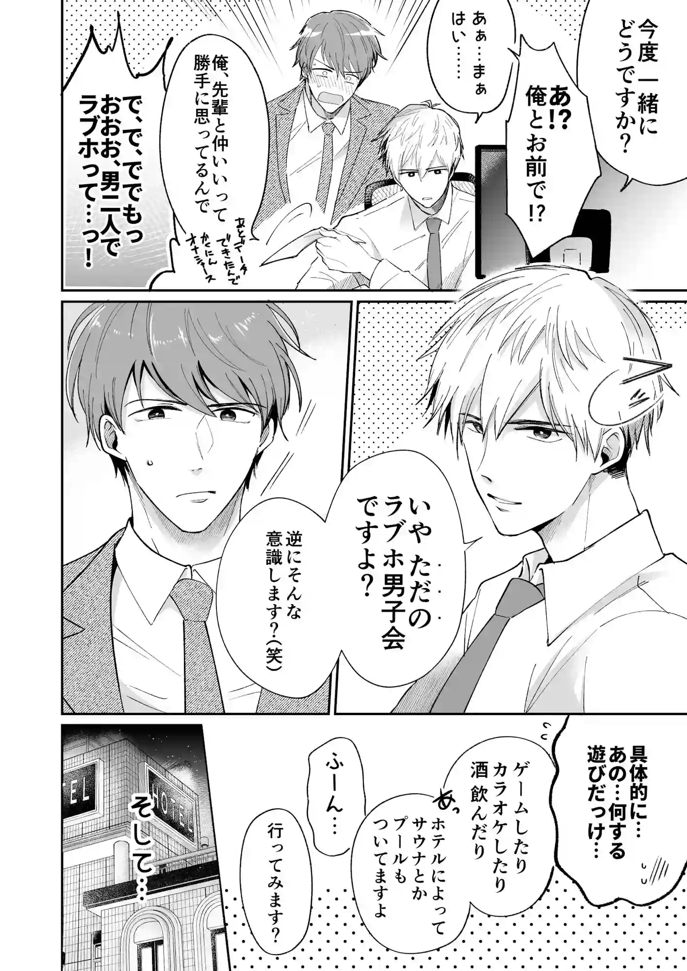 【すめし屋さん】によるエロ漫画同人誌作品【リーマンラブホ男子会1（d_186407）】のサンプル_04
