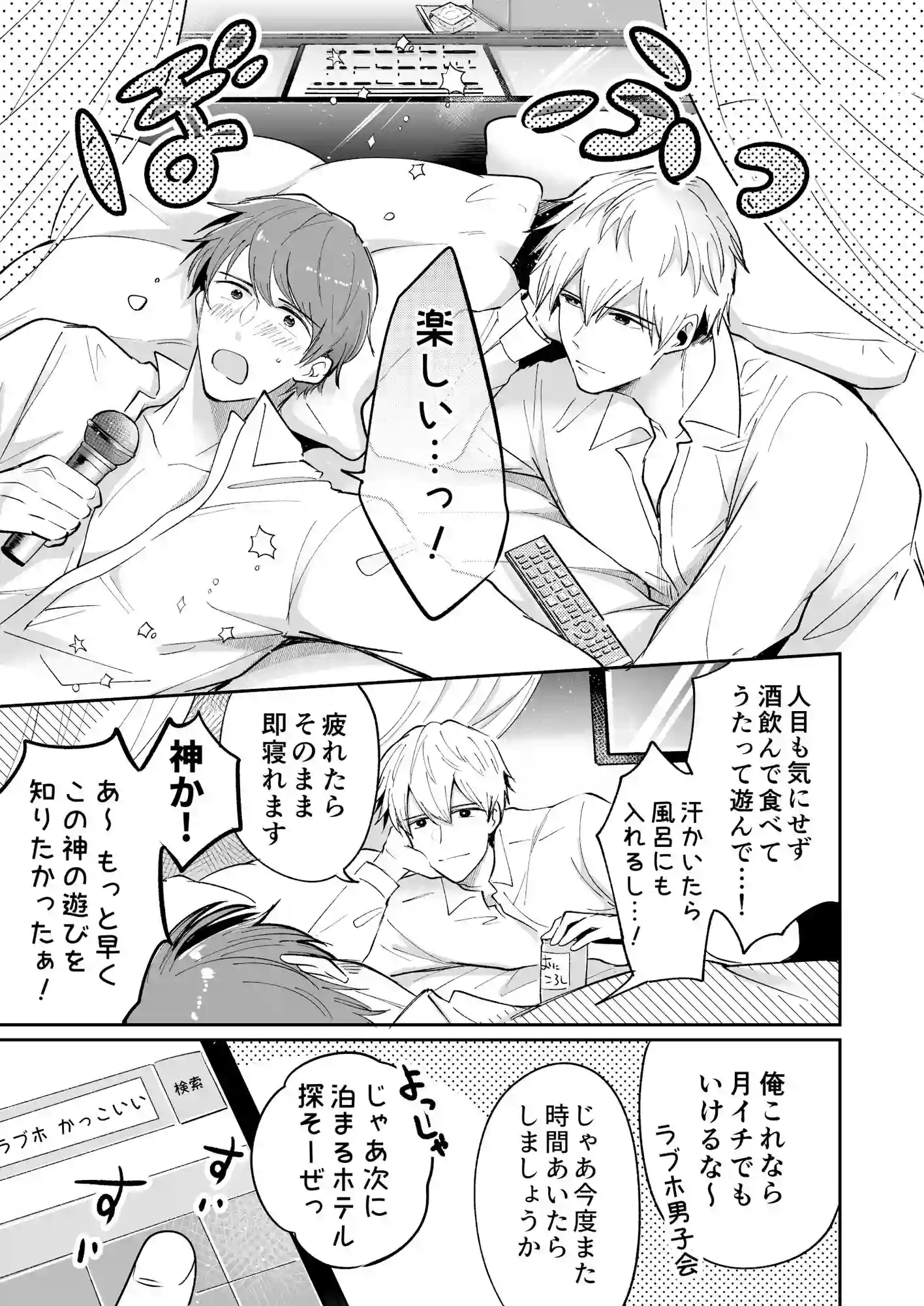 【すめし屋さん】によるエロ漫画同人誌作品【リーマンラブホ男子会1（d_186407）】のサンプル_05