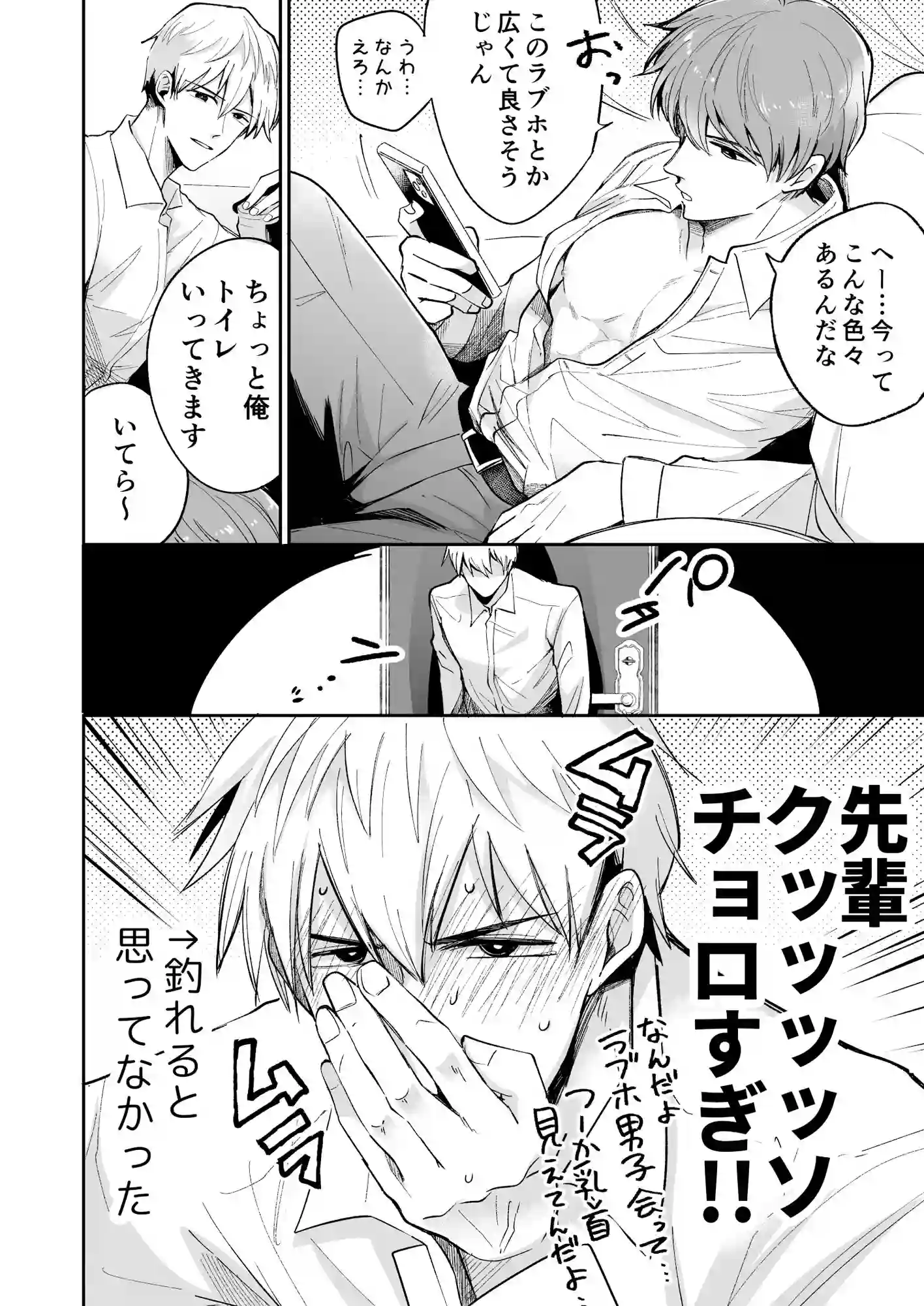 【すめし屋さん】によるエロ漫画同人誌作品【リーマンラブホ男子会1（d_186407）】のサンプル_06