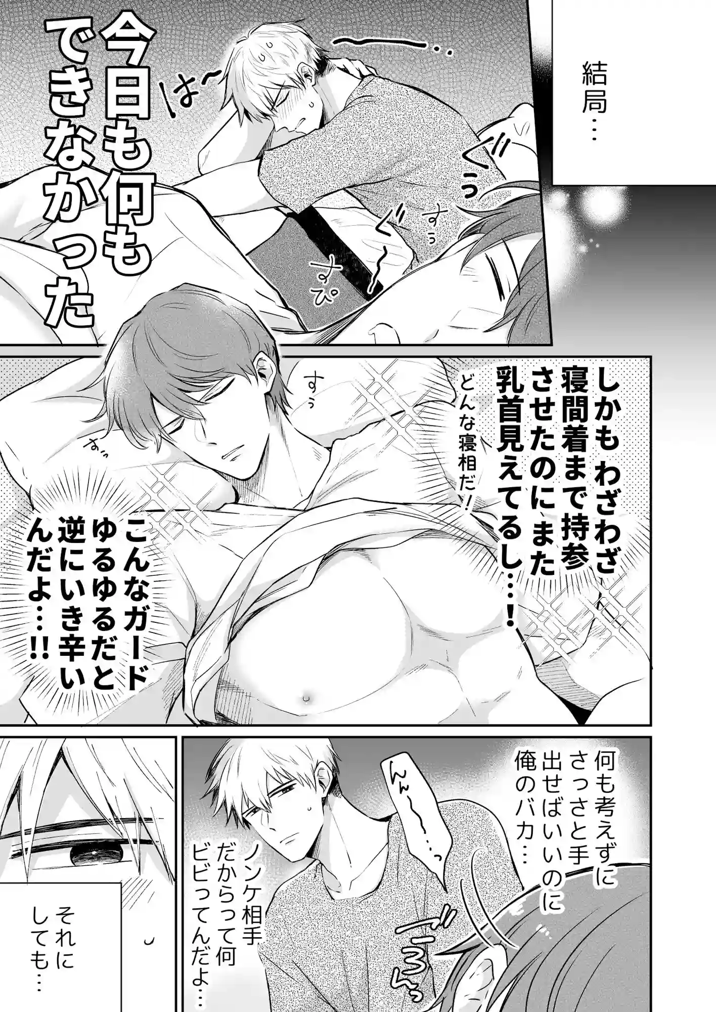 【すめし屋さん】によるエロ漫画同人誌作品【リーマンラブホ男子会1（d_186407）】のサンプル_07