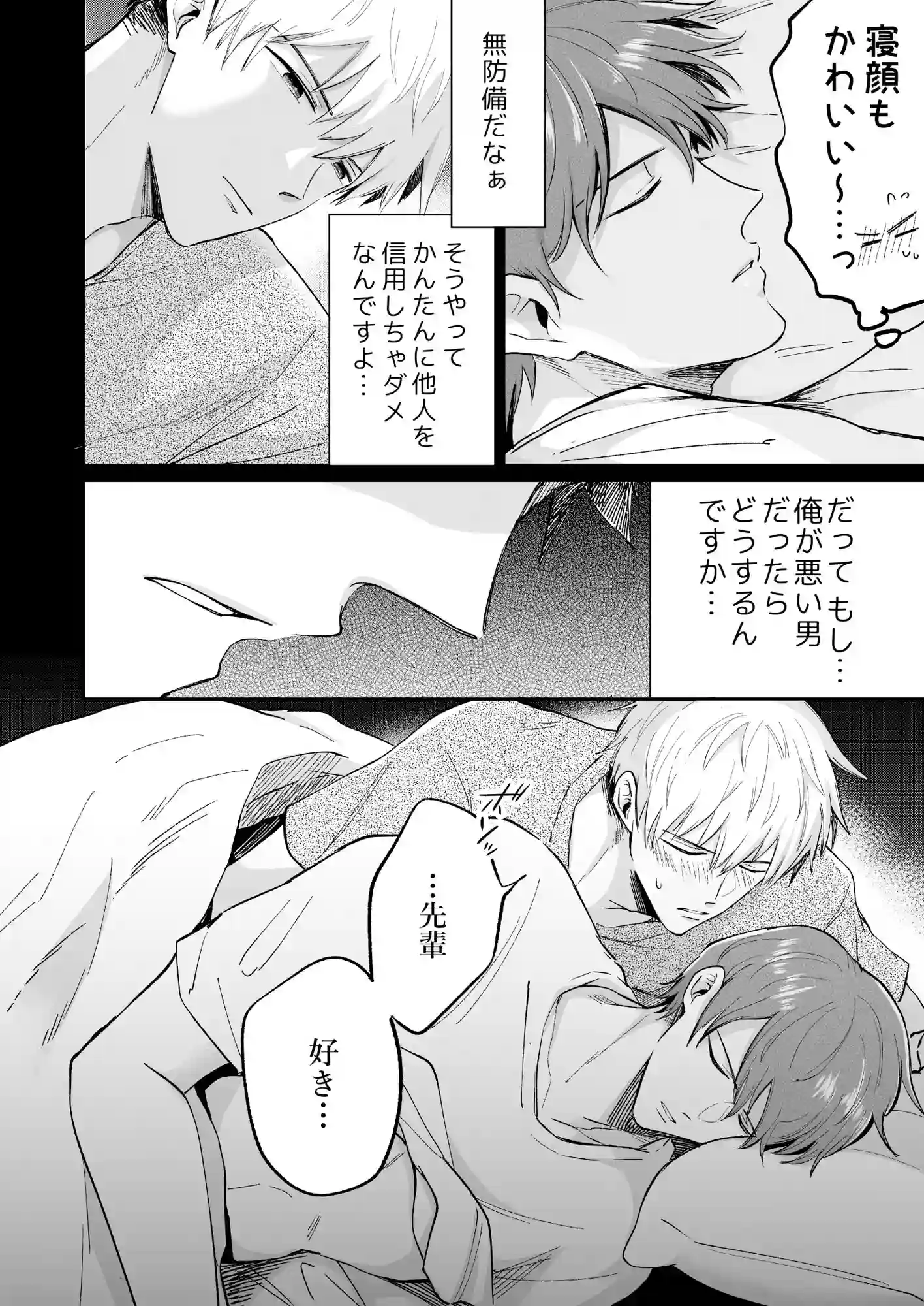 【すめし屋さん】によるエロ漫画同人誌作品【リーマンラブホ男子会1（d_186407）】のサンプル_08