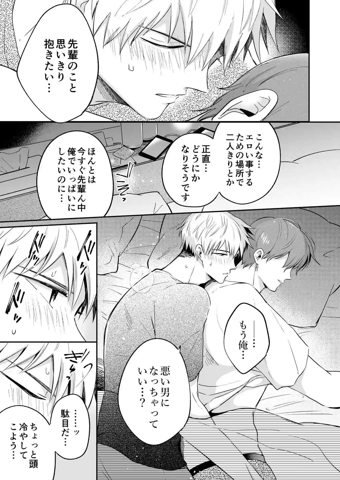 【すめし屋さん】によるエロ漫画同人誌作品【リーマンラブホ男子会1（d_186407）】のサンプル_09