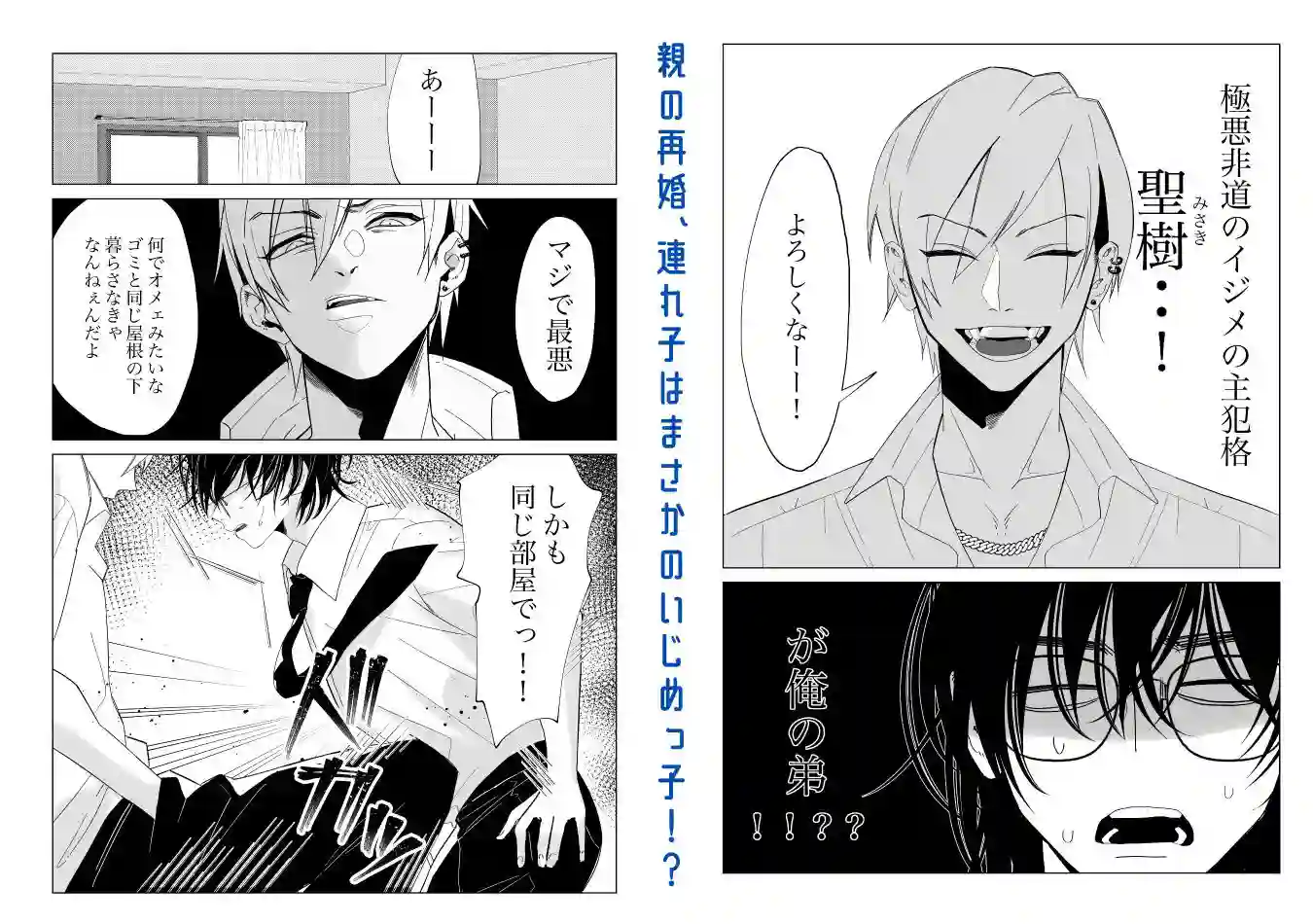 【スパイシー岡田】によるエロ漫画同人誌作品【親の再婚でいじめっ子の兄になってしまったんだが弟がエロすぎる・・・(d_230955)】のサンプル_01