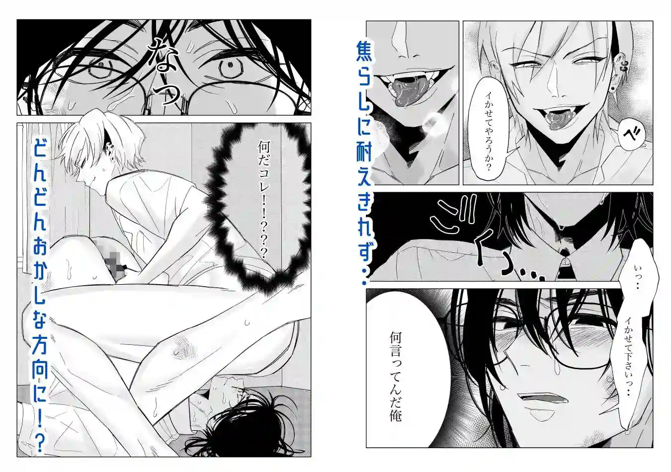 【スパイシー岡田】によるエロ漫画同人誌作品【親の再婚でいじめっ子の兄になってしまったんだが弟がエロすぎる・・・(d_230955)】のサンプル_04