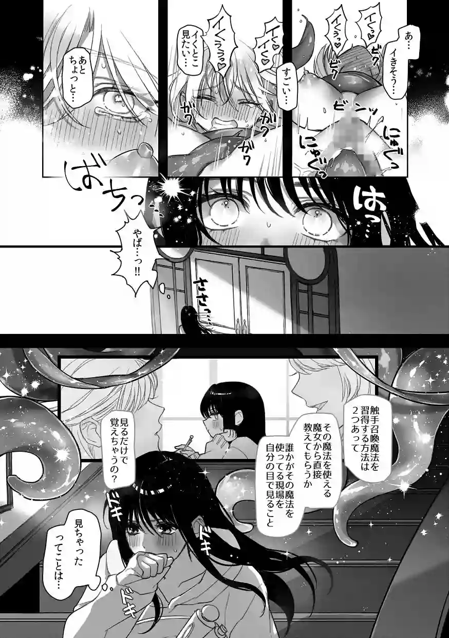 【スパンコールオペラ】によるエロ漫画同人誌作品【触手召喚日記(d_448261)】のサンプル_03