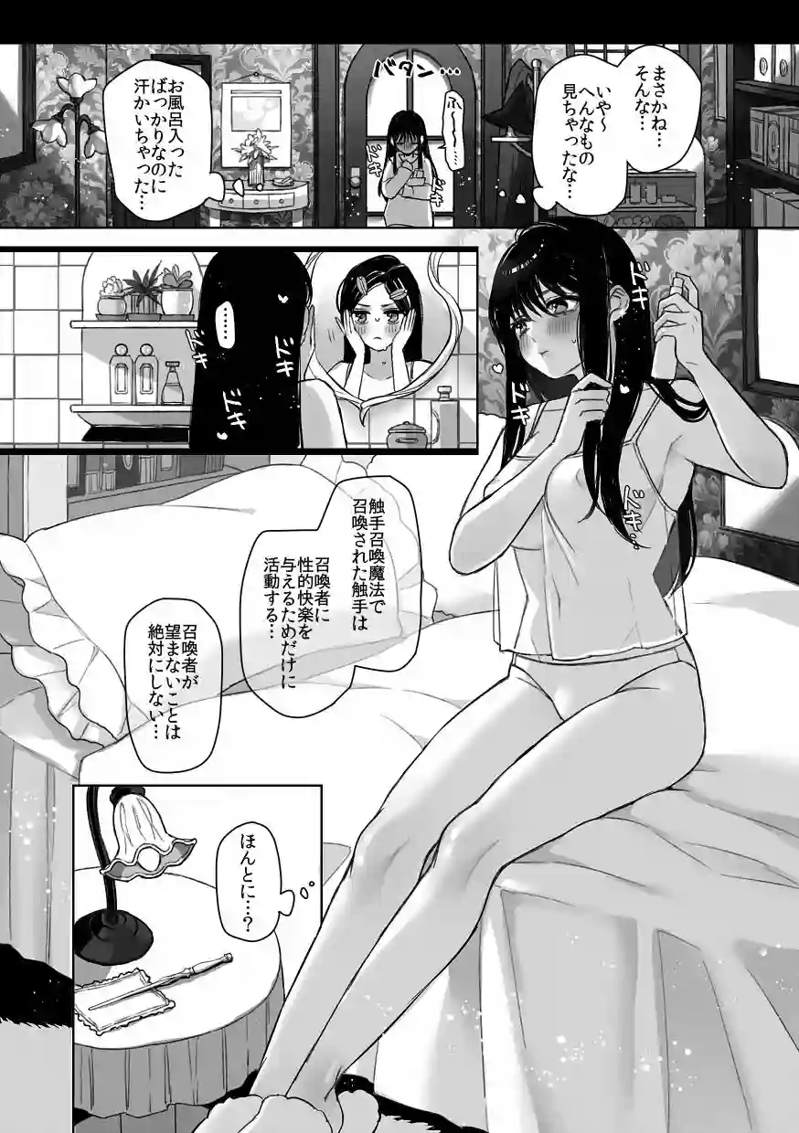 【スパンコールオペラ】によるエロ漫画同人誌作品【触手召喚日記(d_448261)】のサンプル_04