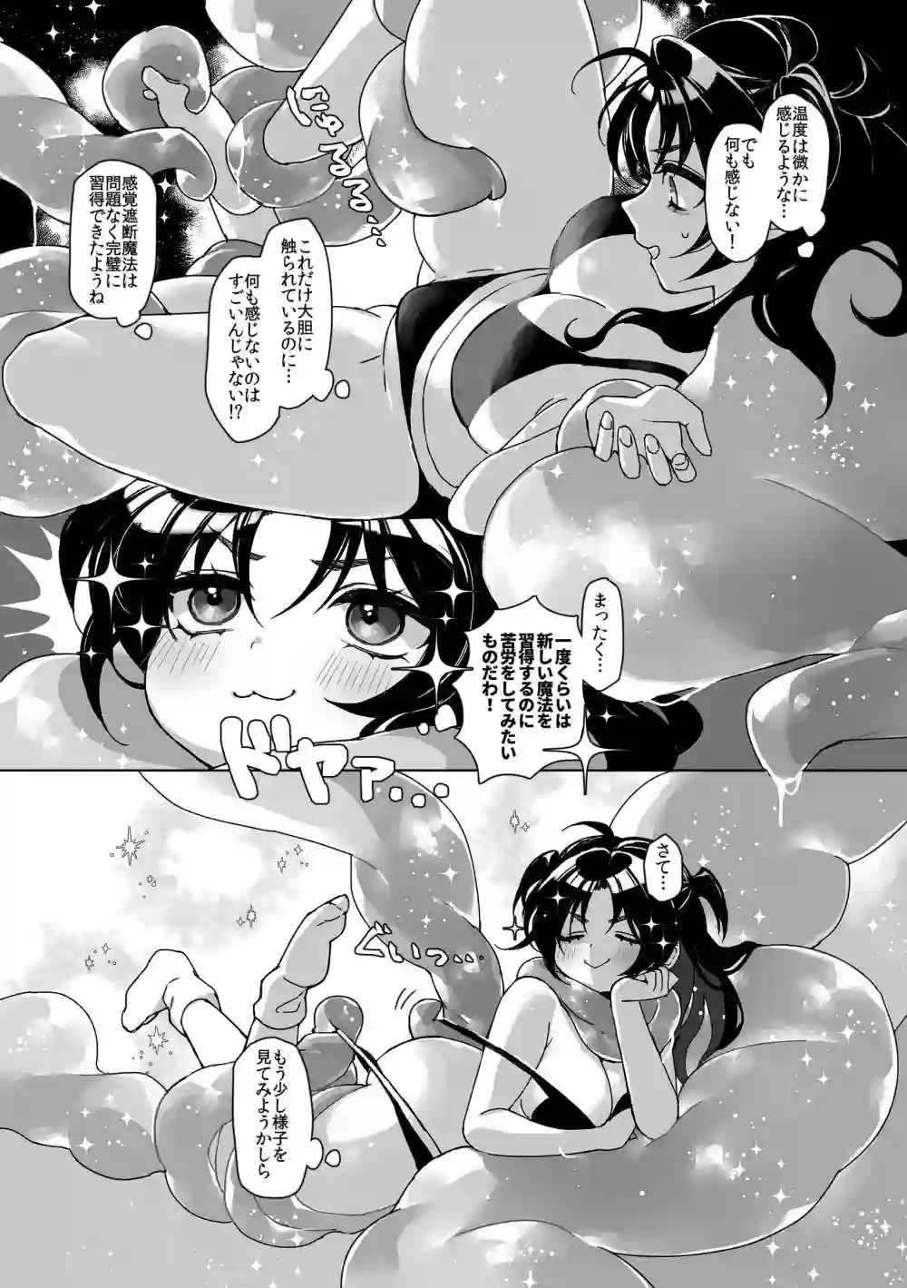 【スパンコールオペラ】によるエロ漫画同人誌作品【触手召喚日記2（d_696906）】のサンプル_03