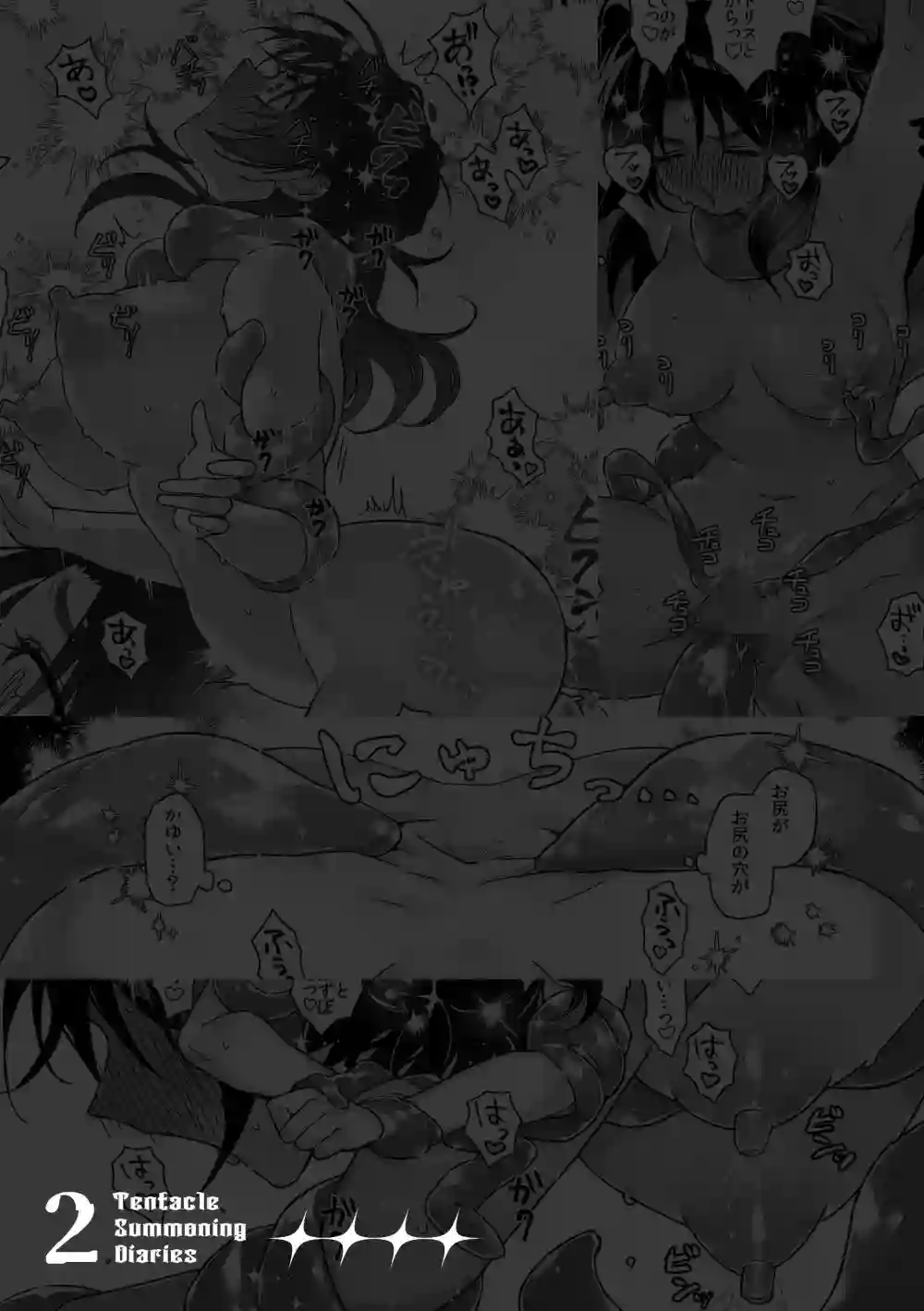 【スパンコールオペラ】によるエロ漫画同人誌作品【触手召喚日記2（d_696906）】のサンプル_10