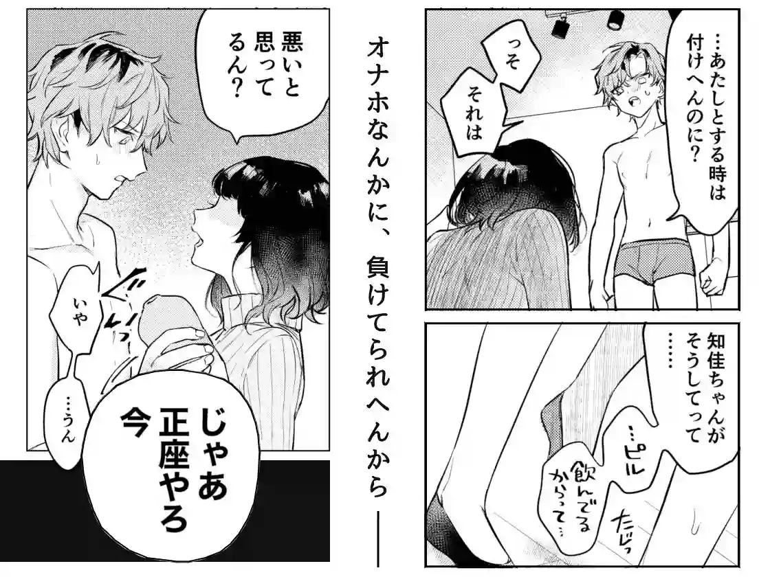 【THE猥談】によるエロ漫画同人誌作品【オナホなんかに負けへんもん！（d_746121）】のサンプル_04