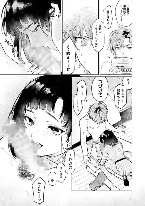 【THE猥談】によるエロ漫画同人誌作品【オナホなんかに負けへんもん！（d_746121）】のサンプル_05