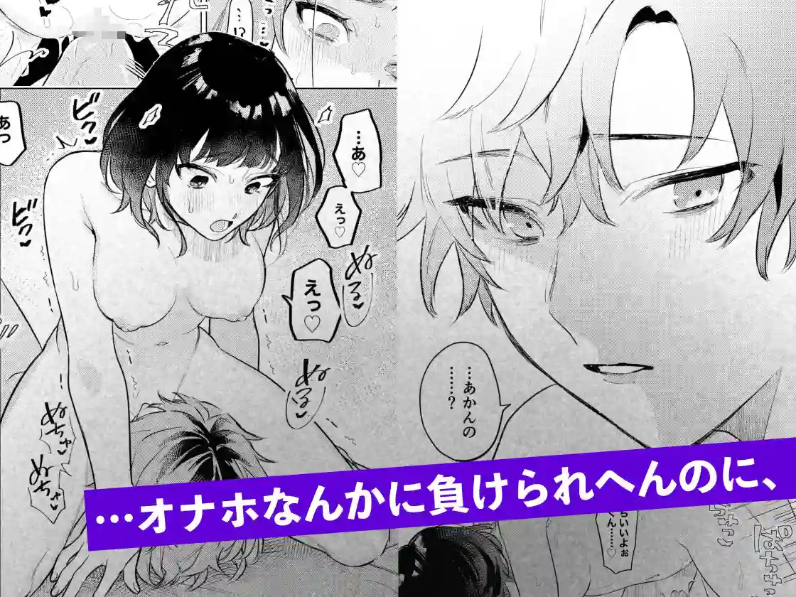 【THE猥談】によるエロ漫画同人誌作品【オナホなんかに負けへんもん！（d_746121）】のサンプル_08