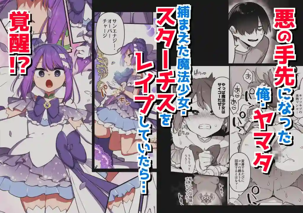 【うーらる】によるエロ漫画同人誌作品【悪の手先になったので。〜魔法少女を凌●します〜3前編（d_616021）】のサンプル_01