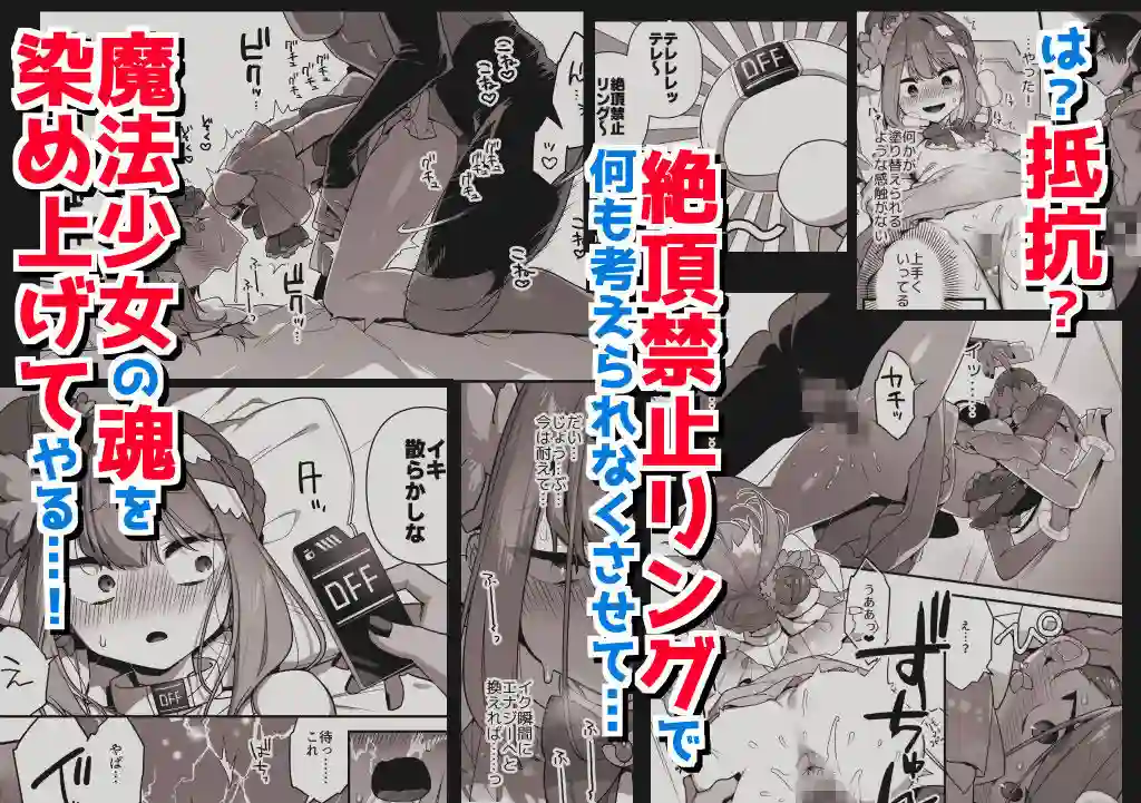 【うーらる】によるエロ漫画同人誌作品【悪の手先になったので。〜魔法少女を凌●します〜3前編（d_616021）】のサンプル_04